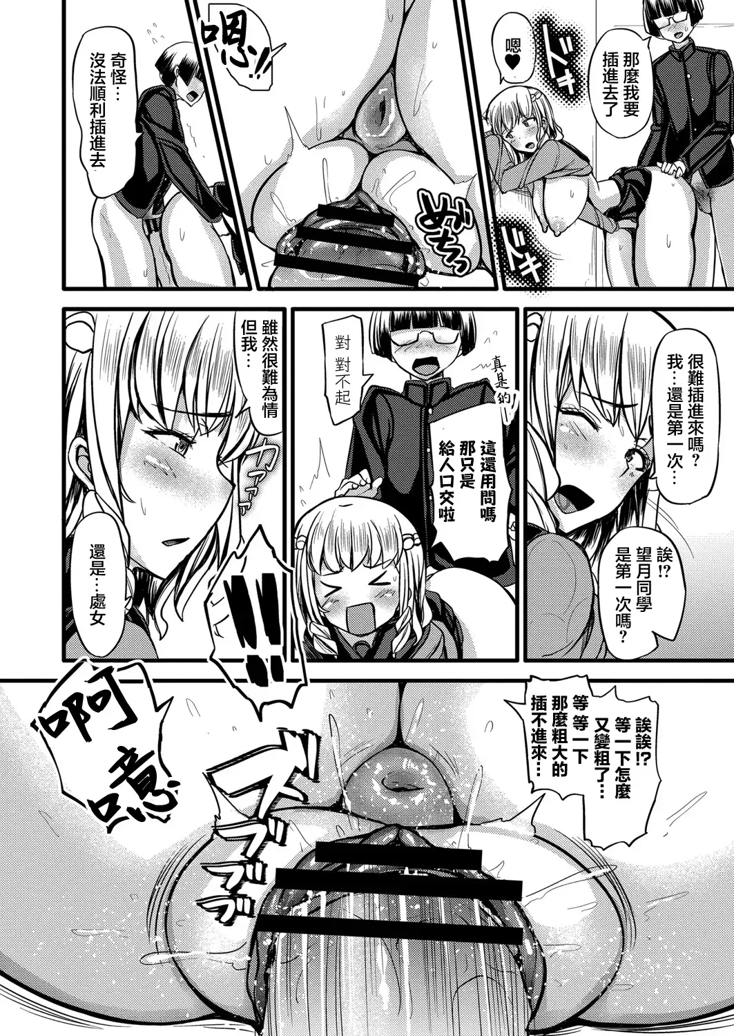 [Yottan] Enkou Gal to Otaku-kun Fhentai - Page 16