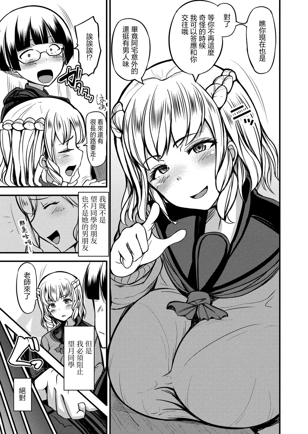 [Yottan] Enkou Gal to Otaku-kun Fhentai - Page 5