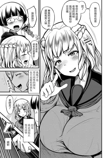 [Yottan] Enkou Gal to Otaku-kun Fhentai - Page 5