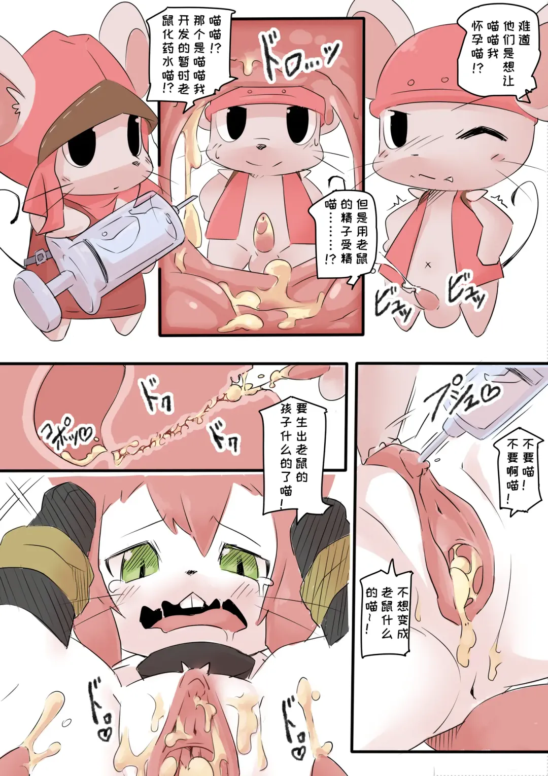 [Kesupu] 被老鼠捉住的博士喵~ Fhentai - Page 3