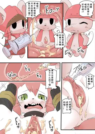 [Kesupu] 被老鼠捉住的博士喵~ Fhentai - Page 3