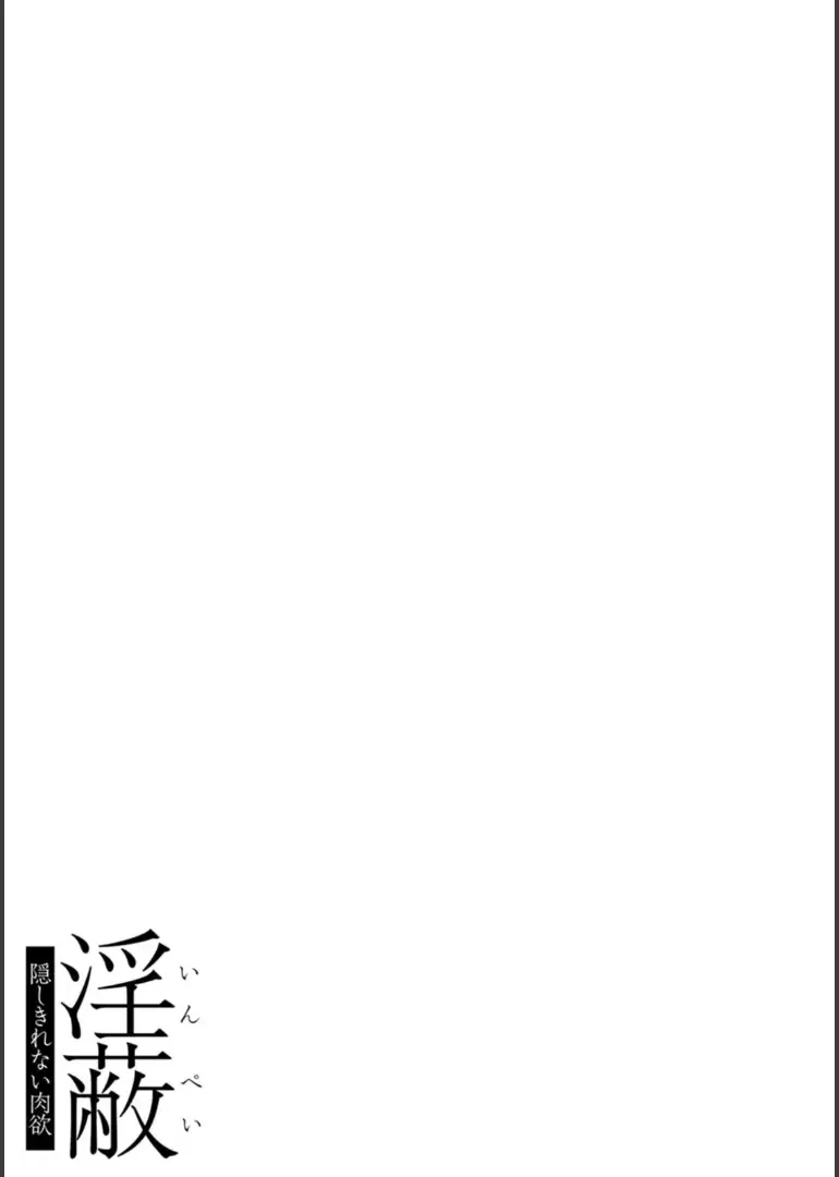 [Agachi] Inpei ~Kakushikirenai Nikuyoku~ Fhentai - Page 156