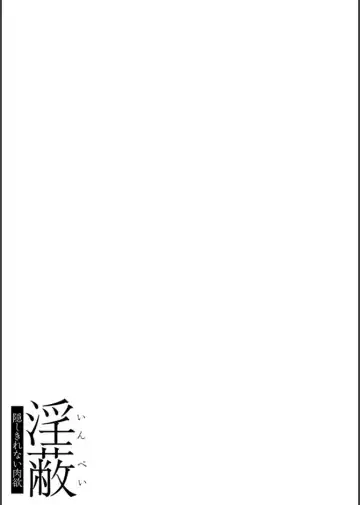 [Agachi] Inpei ~Kakushikirenai Nikuyoku~ Fhentai - Page 46