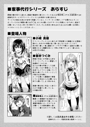 [Akizora Momidi] Kaji Daikou o Tanondara JK ga Kita node Tsuika de Iroiro Onegai Shitemita 4 Fhentai.net - Page 2