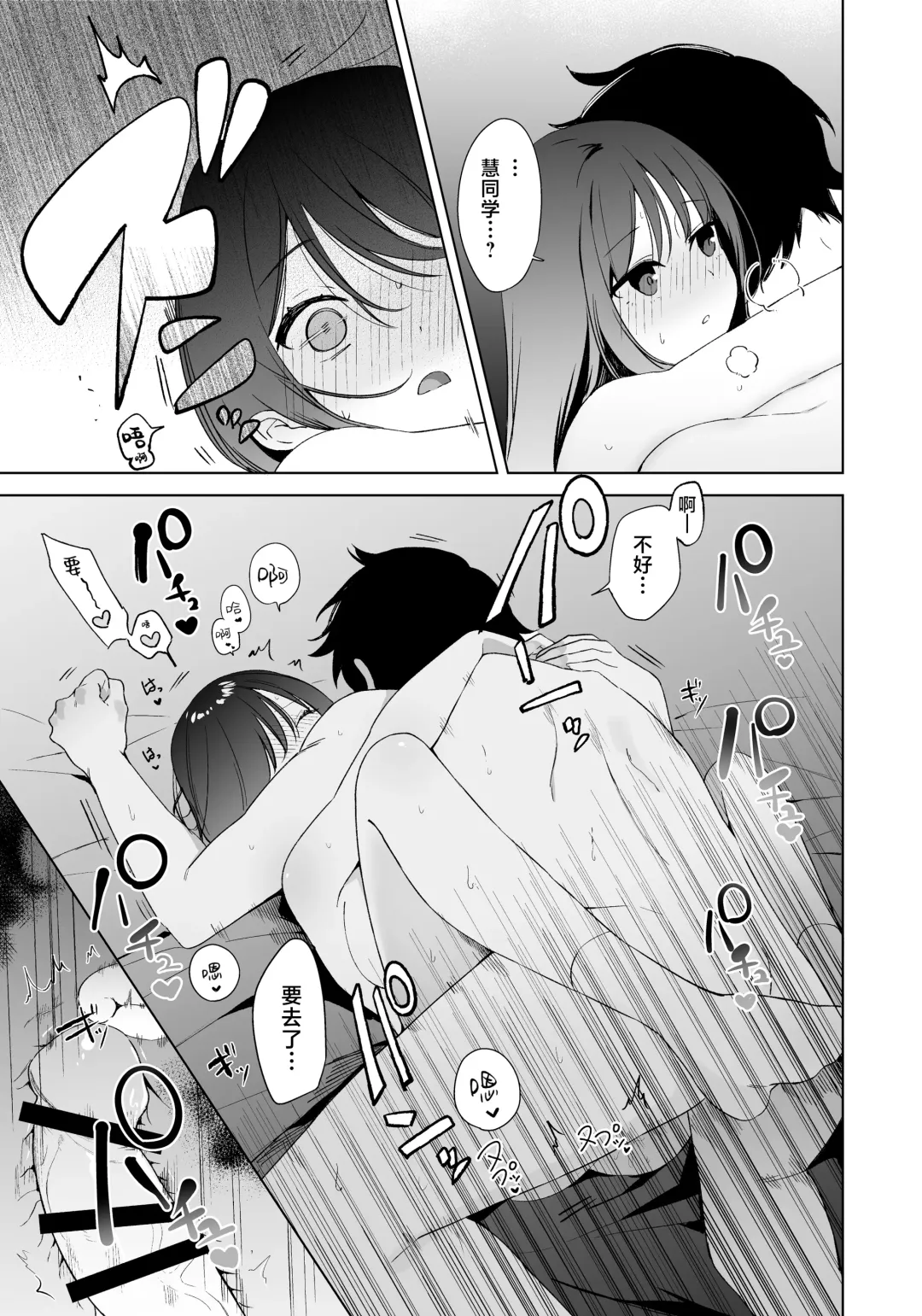 Sakki made Shojo datta Onna ga Matching Appli wo Tsukai SeFri Sengen suru made no Ohanashi | 刚刚还是处女的女生使用配对app后竟然发表了炮友宣言的故事 Fhentai - Page 44