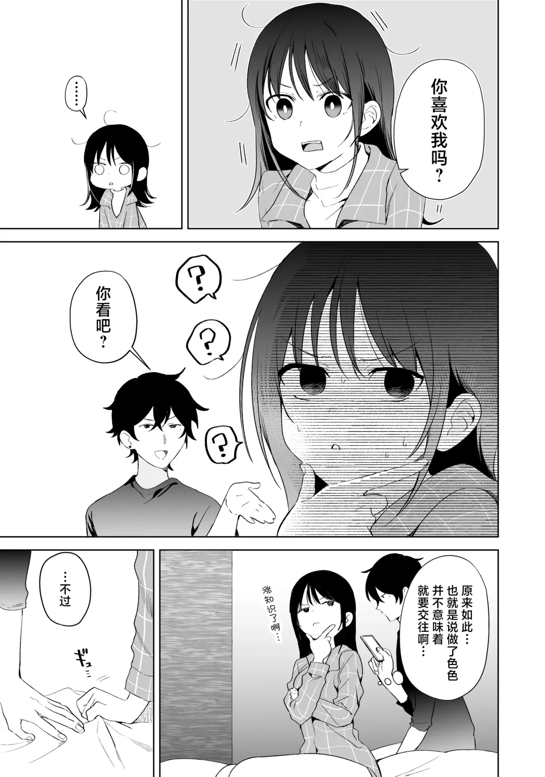 Sakki made Shojo datta Onna ga Matching Appli wo Tsukai SeFri Sengen suru made no Ohanashi | 刚刚还是处女的女生使用配对app后竟然发表了炮友宣言的故事 Fhentai - Page 48