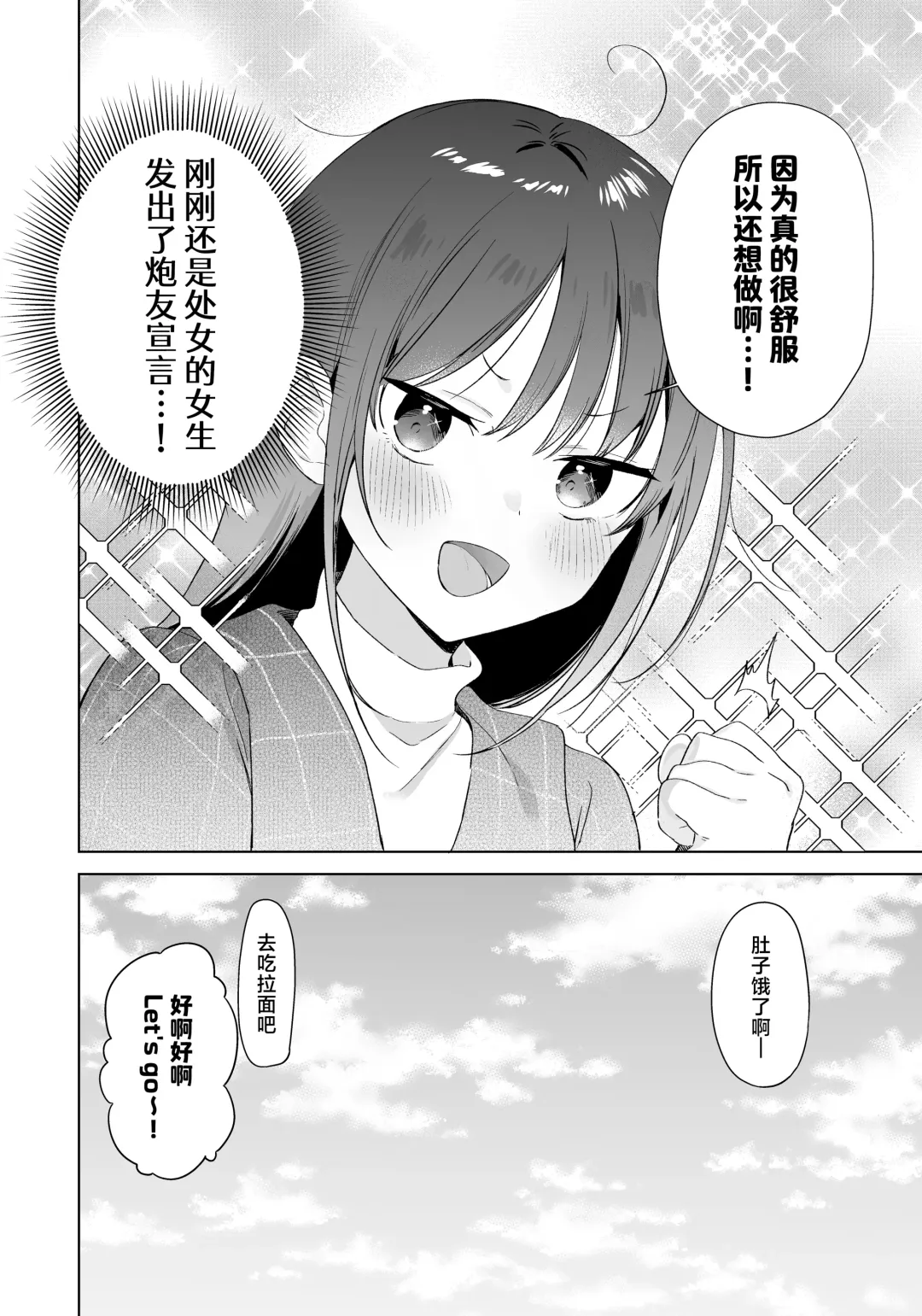 Sakki made Shojo datta Onna ga Matching Appli wo Tsukai SeFri Sengen suru made no Ohanashi | 刚刚还是处女的女生使用配对app后竟然发表了炮友宣言的故事 Fhentai - Page 49