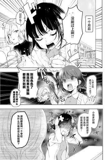 Sakki made Shojo datta Onna ga Matching Appli wo Tsukai SeFri Sengen suru made no Ohanashi | 刚刚还是处女的女生使用配对app后竟然发表了炮友宣言的故事 Fhentai - Page 4