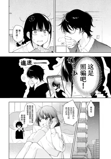 Sakki made Shojo datta Onna ga Matching Appli wo Tsukai SeFri Sengen suru made no Ohanashi | 刚刚还是处女的女生使用配对app后竟然发表了炮友宣言的故事 Fhentai - Page 7