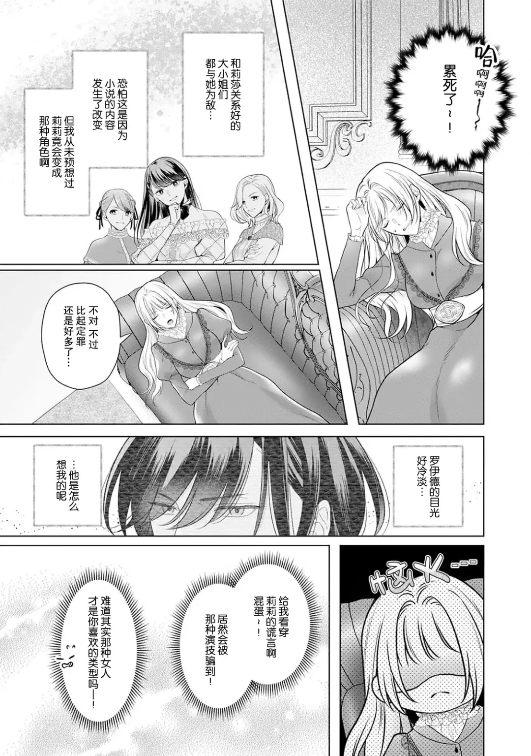 akuyaku himedesuga, kirawa rete iru hazu no oji to kotsukuri shinaito ikemasen. | 虽是恶役公主，却不得不和本应讨厌自己的王子生孩子。 1-3 Fhentai - Page 102