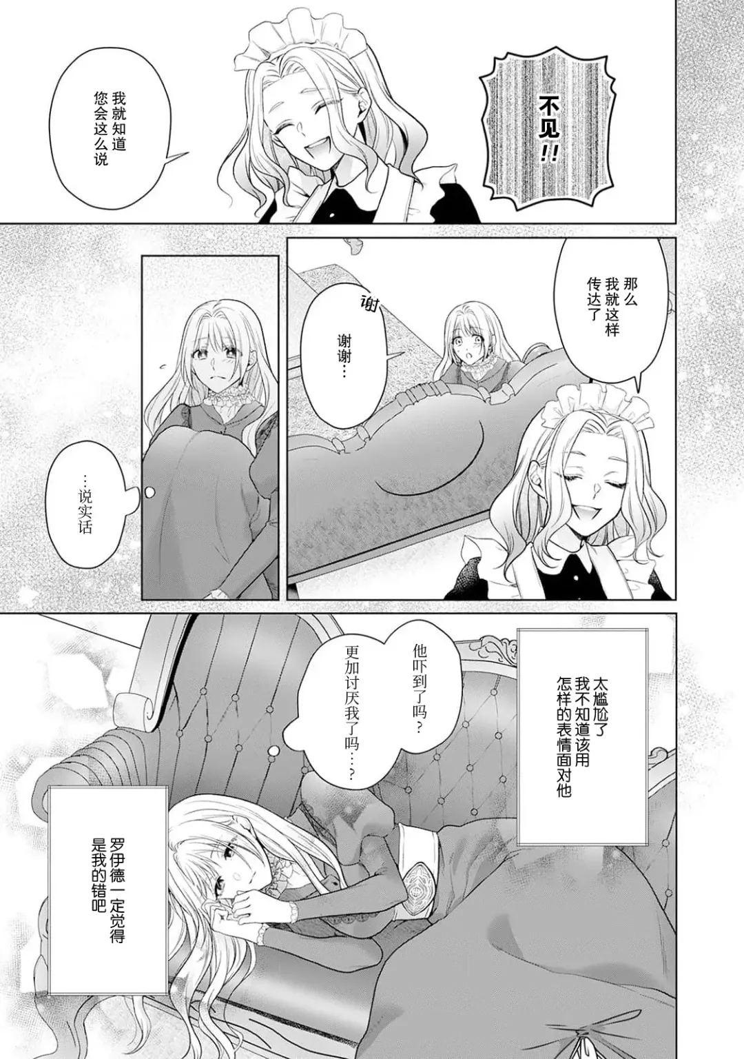 akuyaku himedesuga, kirawa rete iru hazu no oji to kotsukuri shinaito ikemasen. | 虽是恶役公主，却不得不和本应讨厌自己的王子生孩子。 1-3 Fhentai - Page 104