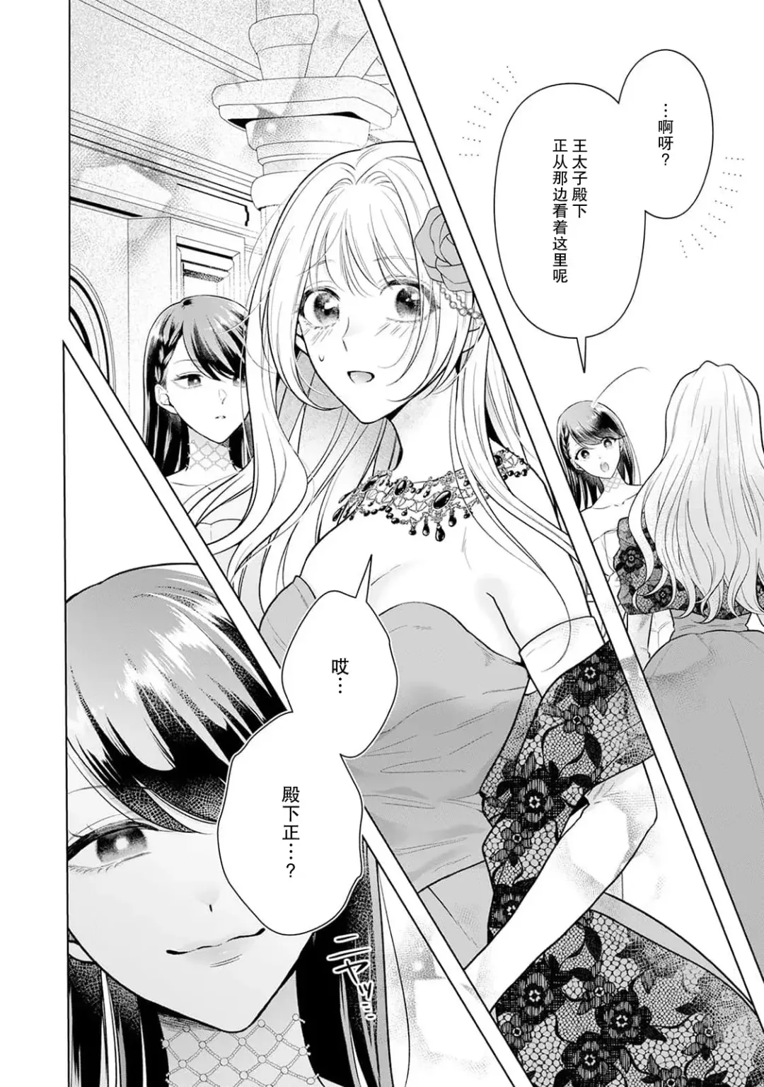 akuyaku himedesuga, kirawa rete iru hazu no oji to kotsukuri shinaito ikemasen. | 虽是恶役公主，却不得不和本应讨厌自己的王子生孩子。 1-3 Fhentai - Page 109