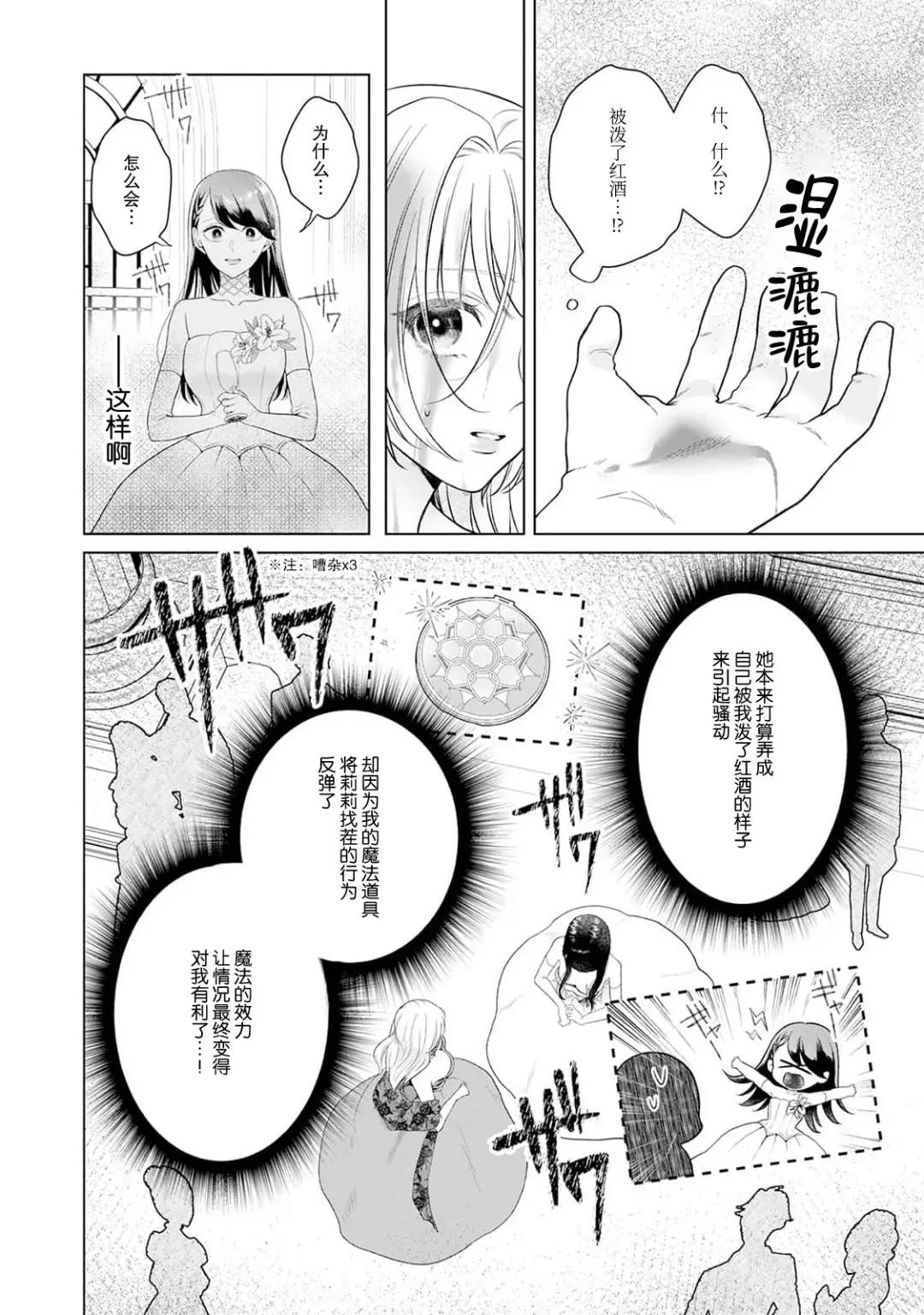 akuyaku himedesuga, kirawa rete iru hazu no oji to kotsukuri shinaito ikemasen. | 虽是恶役公主，却不得不和本应讨厌自己的王子生孩子。 1-3 Fhentai - Page 111