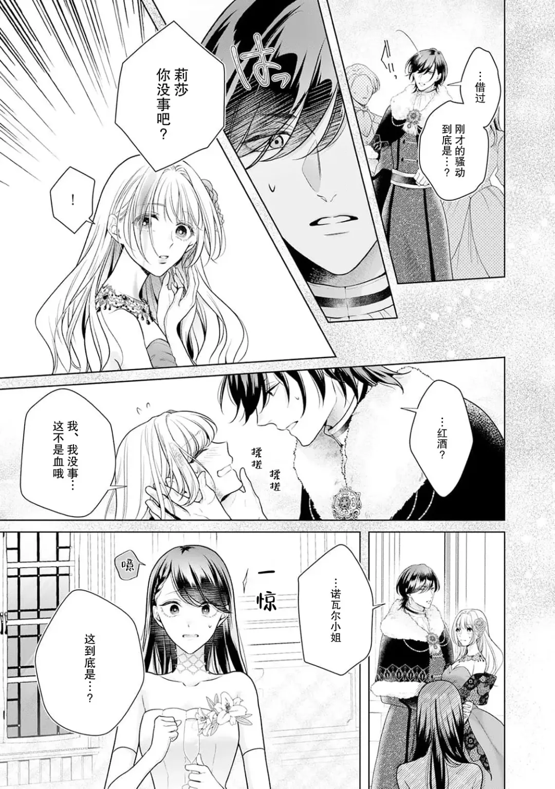 akuyaku himedesuga, kirawa rete iru hazu no oji to kotsukuri shinaito ikemasen. | 虽是恶役公主，却不得不和本应讨厌自己的王子生孩子。 1-3 Fhentai - Page 112