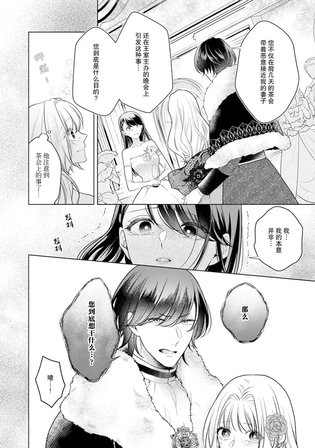 akuyaku himedesuga, kirawa rete iru hazu no oji to kotsukuri shinaito ikemasen. | 虽是恶役公主，却不得不和本应讨厌自己的王子生孩子。 1-3 Fhentai - Page 113