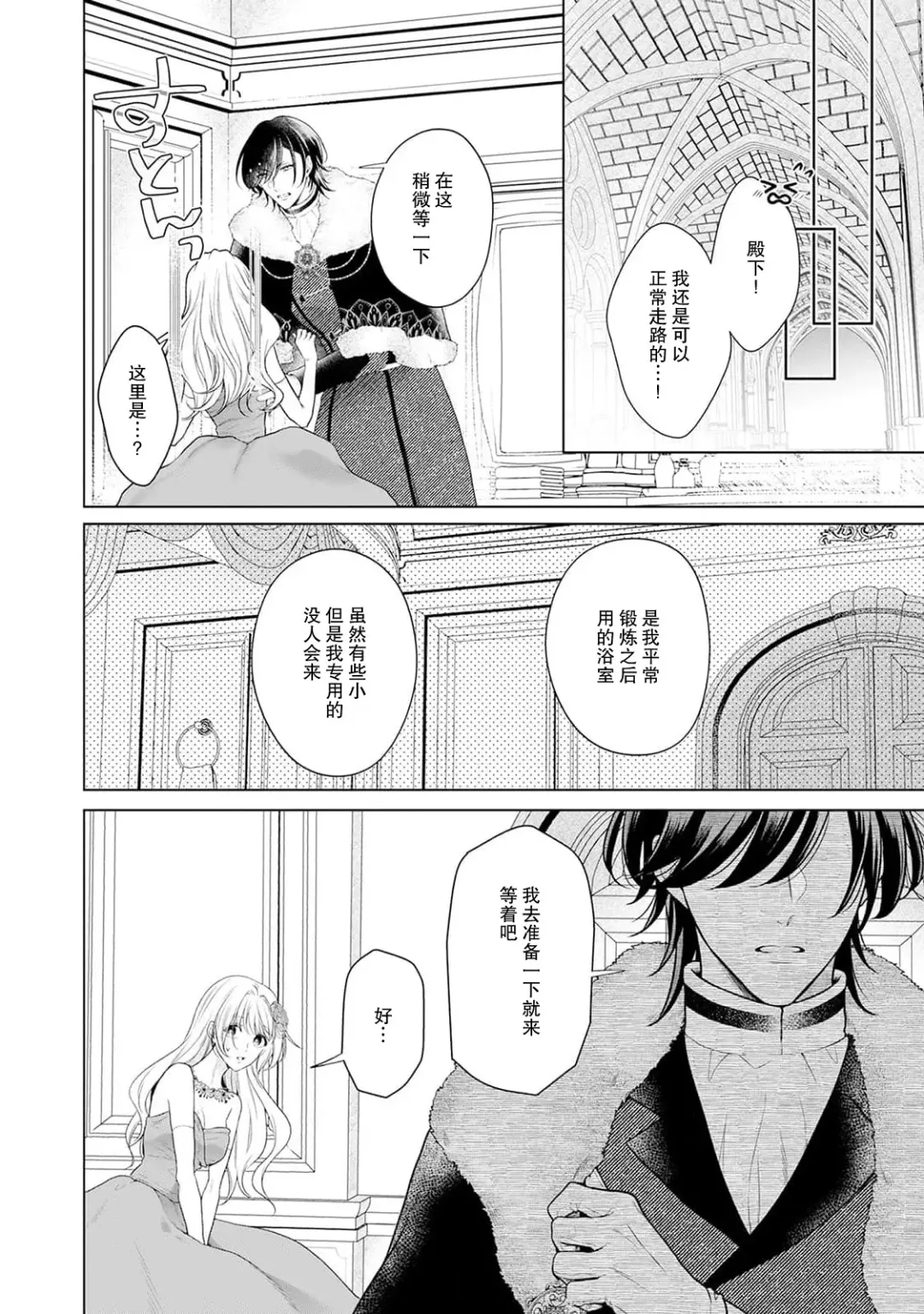 akuyaku himedesuga, kirawa rete iru hazu no oji to kotsukuri shinaito ikemasen. | 虽是恶役公主，却不得不和本应讨厌自己的王子生孩子。 1-3 Fhentai - Page 115