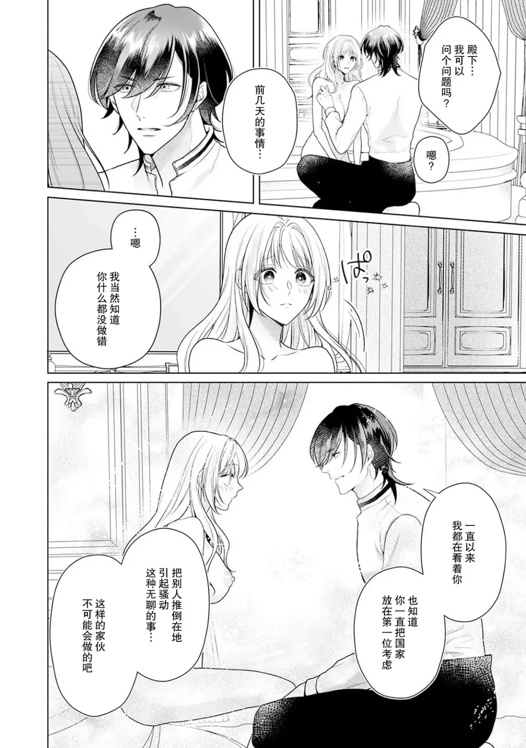 akuyaku himedesuga, kirawa rete iru hazu no oji to kotsukuri shinaito ikemasen. | 虽是恶役公主，却不得不和本应讨厌自己的王子生孩子。 1-3 Fhentai - Page 117