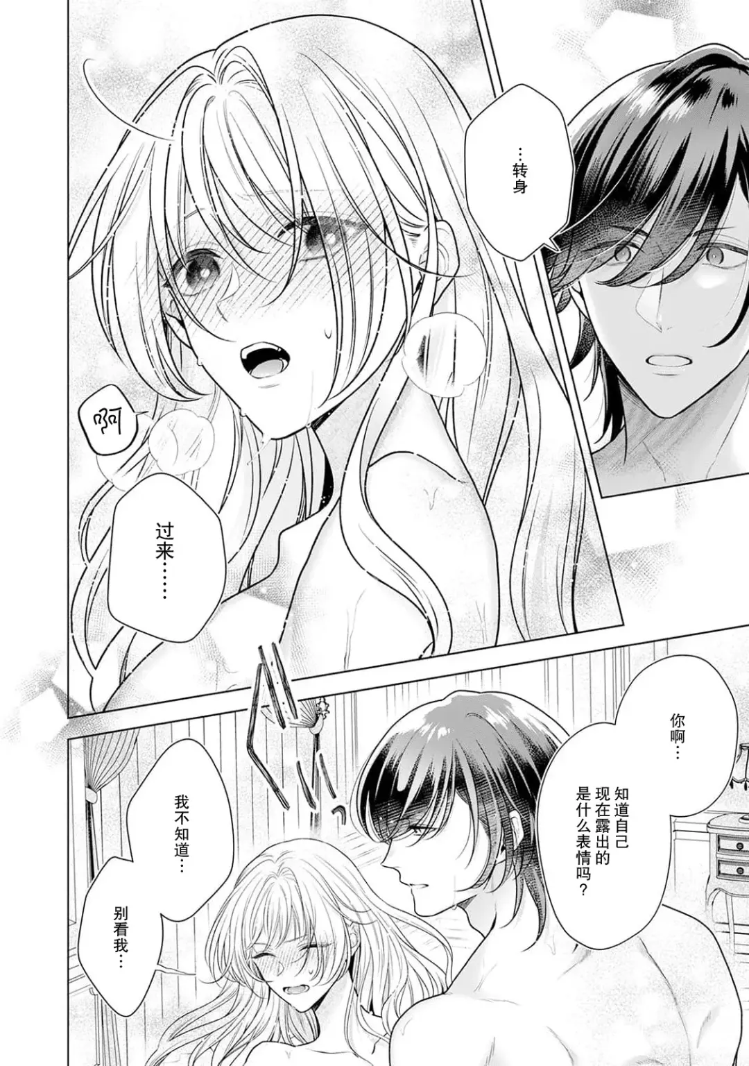 akuyaku himedesuga, kirawa rete iru hazu no oji to kotsukuri shinaito ikemasen. | 虽是恶役公主，却不得不和本应讨厌自己的王子生孩子。 1-3 Fhentai - Page 121