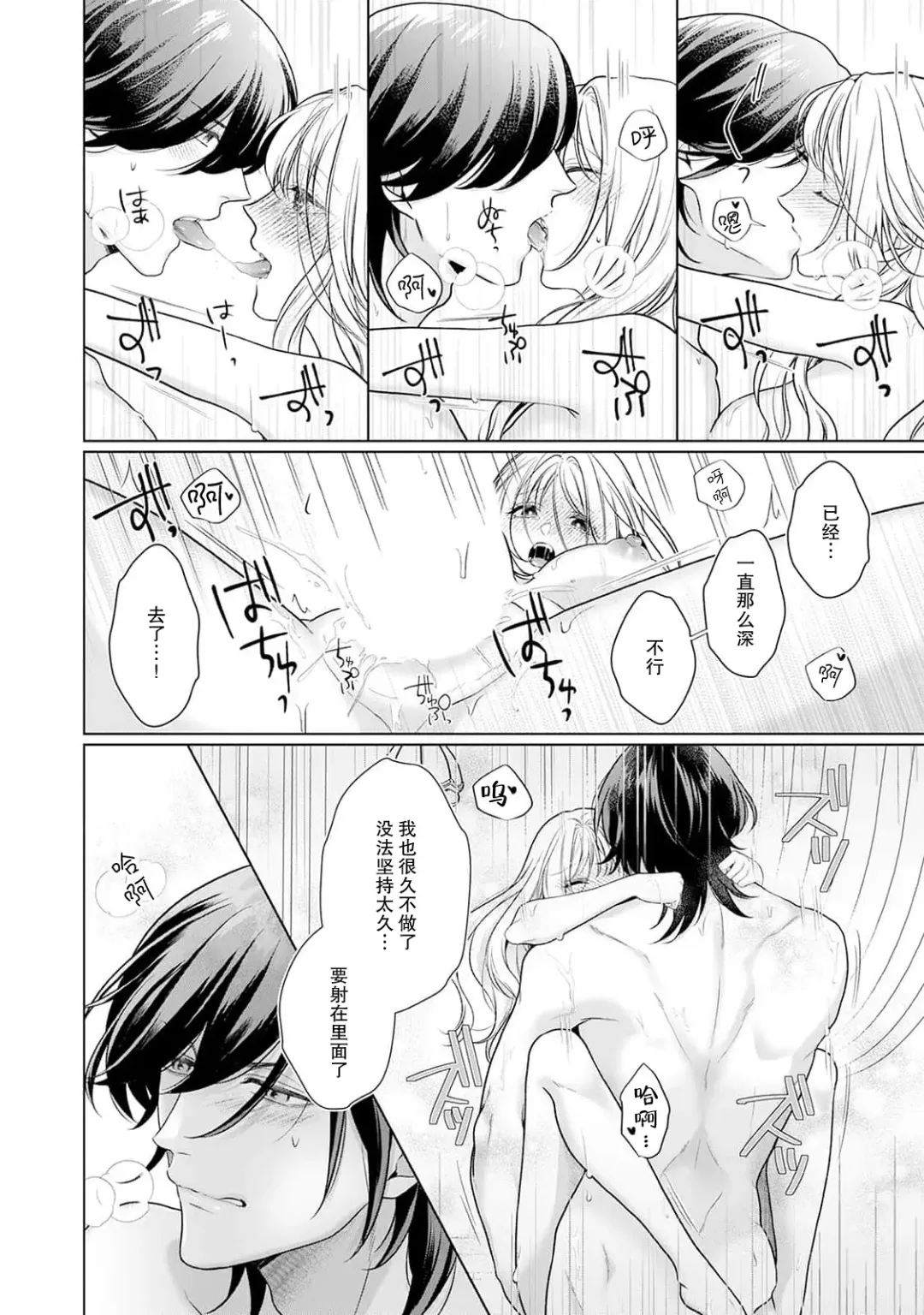 akuyaku himedesuga, kirawa rete iru hazu no oji to kotsukuri shinaito ikemasen. | 虽是恶役公主，却不得不和本应讨厌自己的王子生孩子。 1-3 Fhentai - Page 127