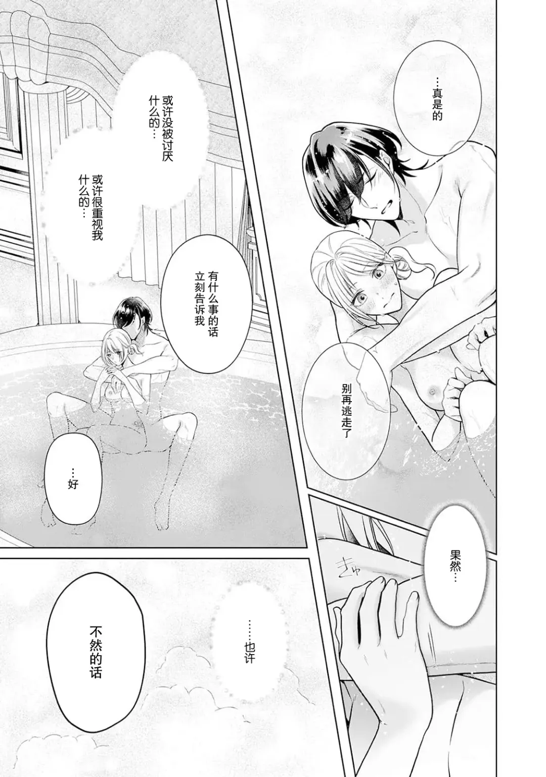 akuyaku himedesuga, kirawa rete iru hazu no oji to kotsukuri shinaito ikemasen. | 虽是恶役公主，却不得不和本应讨厌自己的王子生孩子。 1-3 Fhentai - Page 130