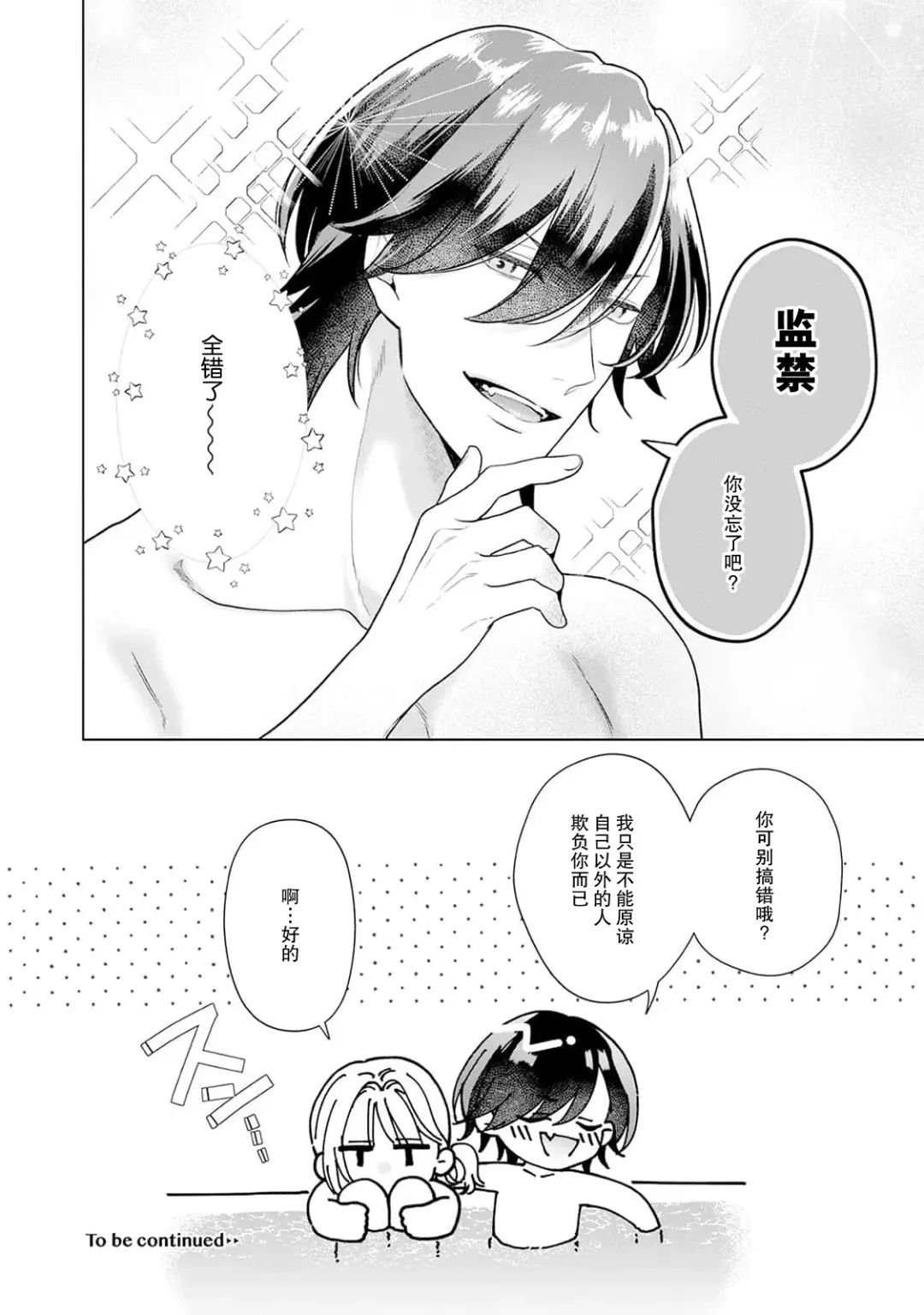 akuyaku himedesuga, kirawa rete iru hazu no oji to kotsukuri shinaito ikemasen. | 虽是恶役公主，却不得不和本应讨厌自己的王子生孩子。 1-3 Fhentai - Page 131