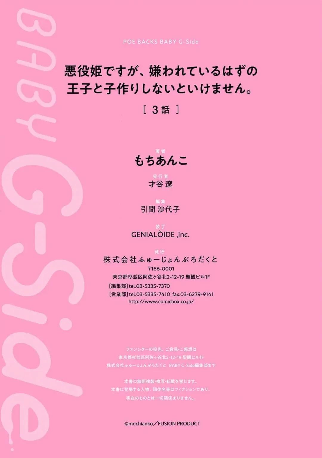 akuyaku himedesuga, kirawa rete iru hazu no oji to kotsukuri shinaito ikemasen. | 虽是恶役公主，却不得不和本应讨厌自己的王子生孩子。 1-3 Fhentai - Page 133