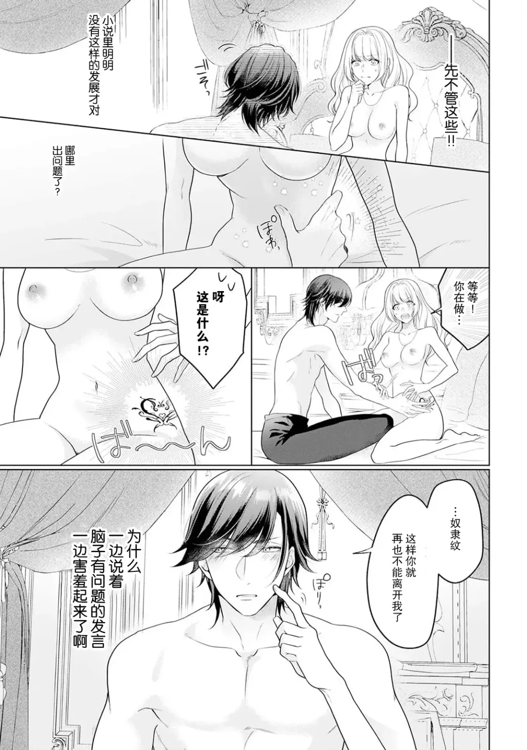 akuyaku himedesuga, kirawa rete iru hazu no oji to kotsukuri shinaito ikemasen. | 虽是恶役公主，却不得不和本应讨厌自己的王子生孩子。 1-3 Fhentai - Page 14