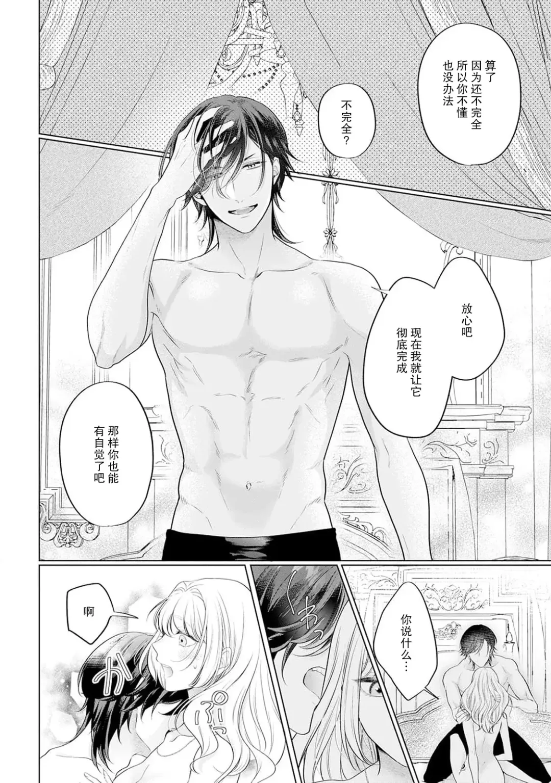 akuyaku himedesuga, kirawa rete iru hazu no oji to kotsukuri shinaito ikemasen. | 虽是恶役公主，却不得不和本应讨厌自己的王子生孩子。 1-3 Fhentai - Page 23