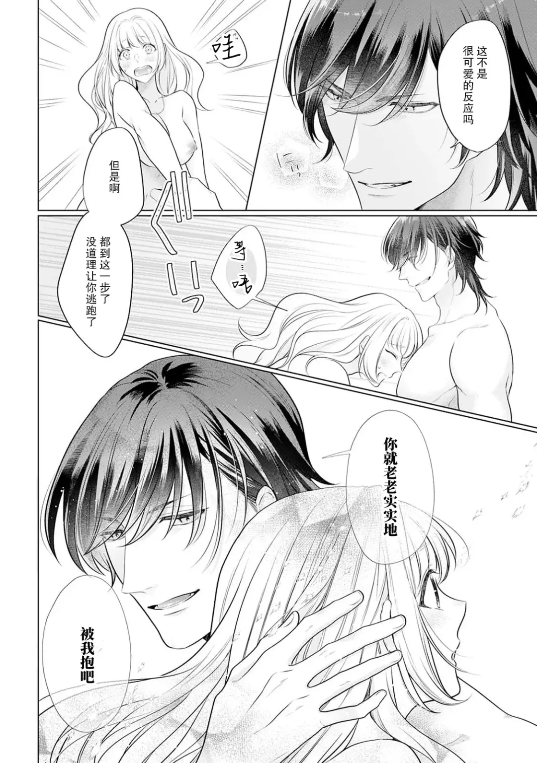 akuyaku himedesuga, kirawa rete iru hazu no oji to kotsukuri shinaito ikemasen. | 虽是恶役公主，却不得不和本应讨厌自己的王子生孩子。 1-3 Fhentai - Page 27