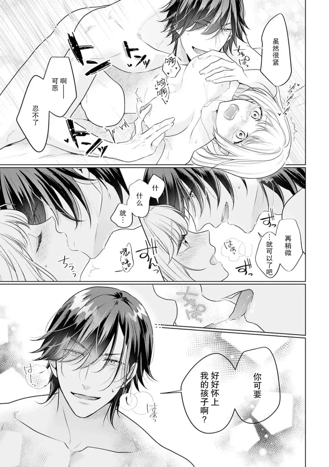 akuyaku himedesuga, kirawa rete iru hazu no oji to kotsukuri shinaito ikemasen. | 虽是恶役公主，却不得不和本应讨厌自己的王子生孩子。 1-3 Fhentai - Page 32