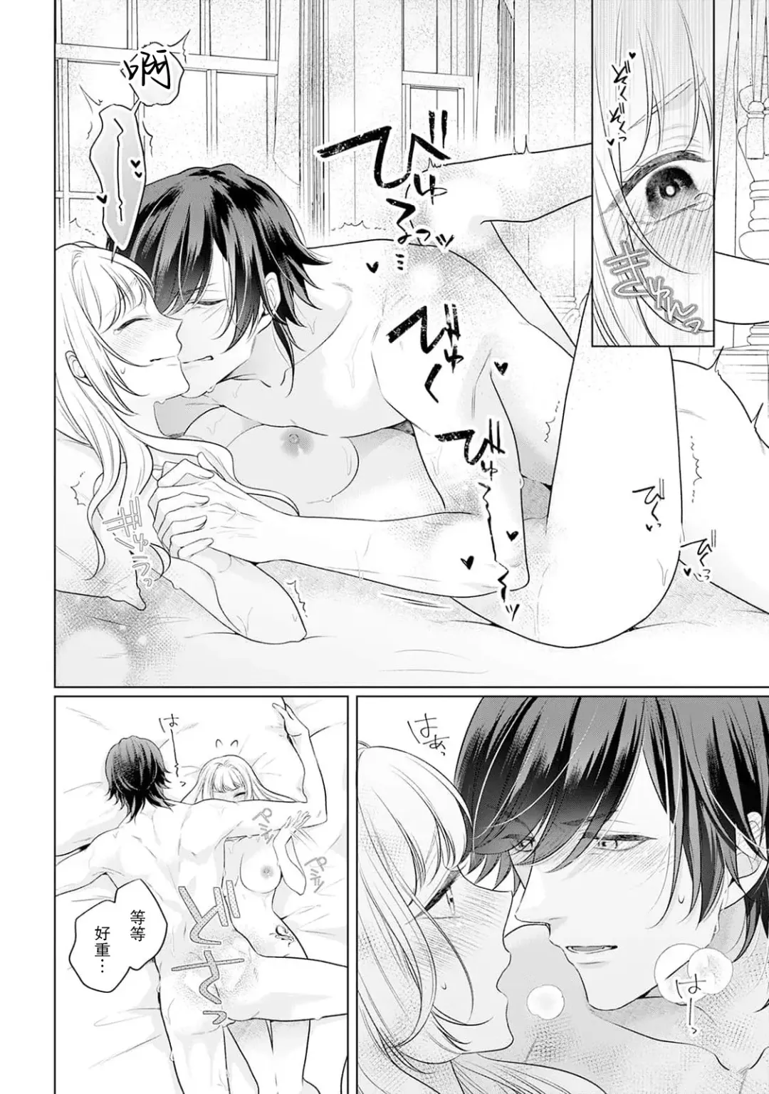 akuyaku himedesuga, kirawa rete iru hazu no oji to kotsukuri shinaito ikemasen. | 虽是恶役公主，却不得不和本应讨厌自己的王子生孩子。 1-3 Fhentai - Page 33