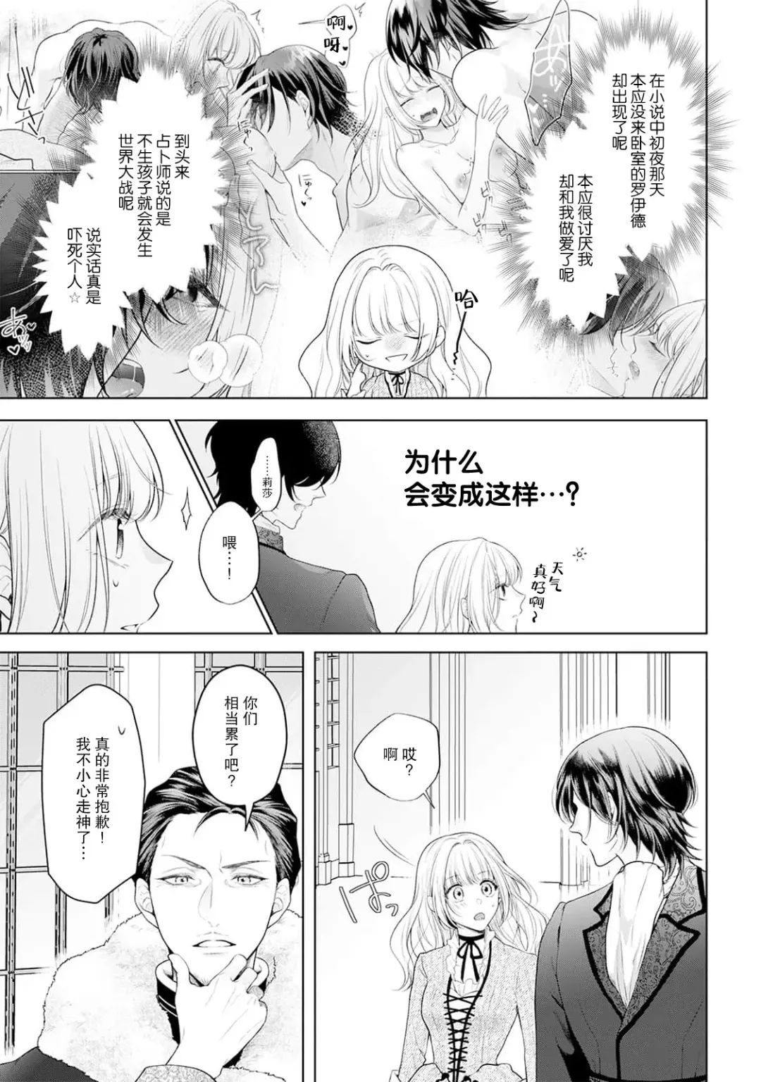 akuyaku himedesuga, kirawa rete iru hazu no oji to kotsukuri shinaito ikemasen. | 虽是恶役公主，却不得不和本应讨厌自己的王子生孩子。 1-3 Fhentai - Page 45