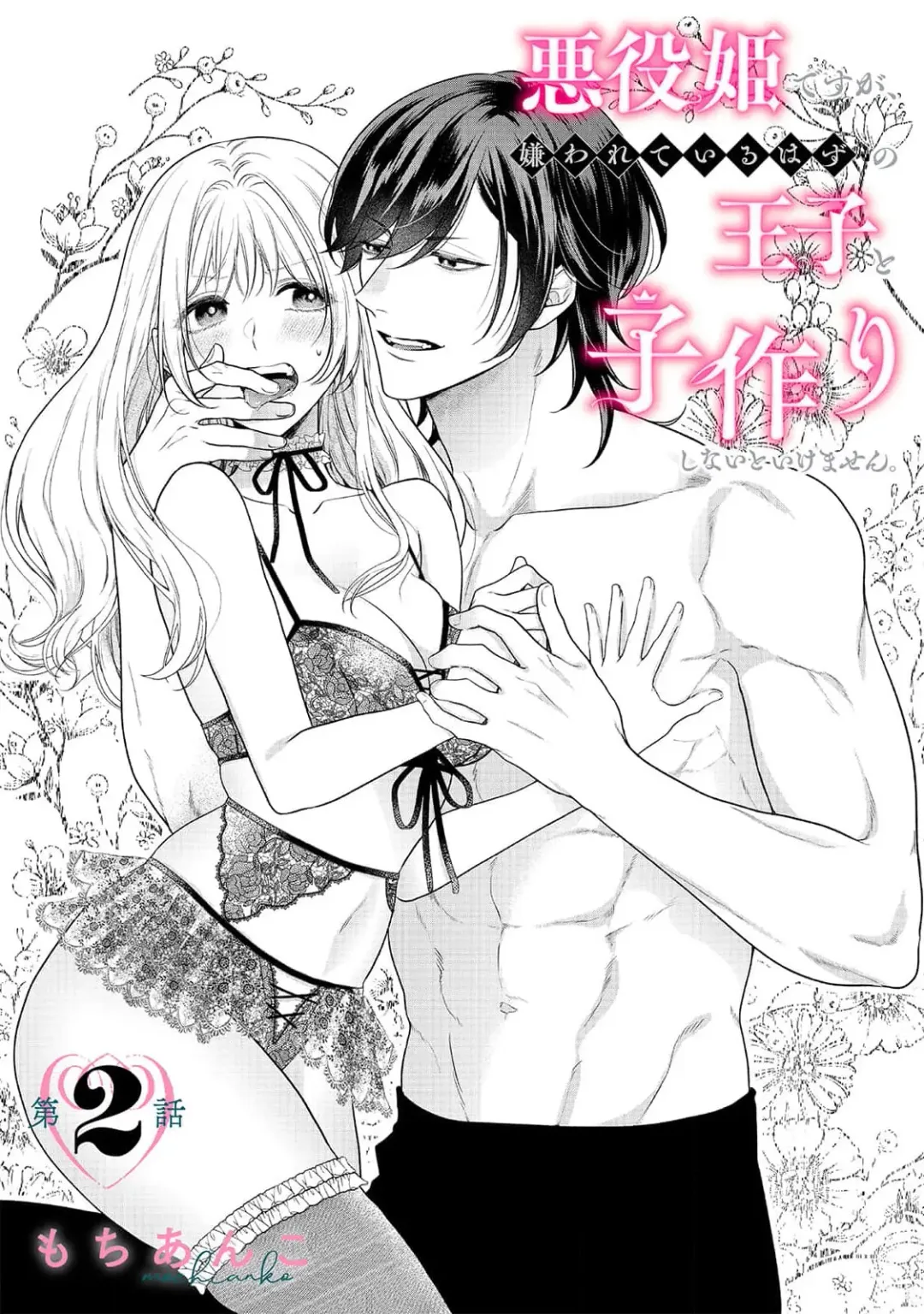 akuyaku himedesuga, kirawa rete iru hazu no oji to kotsukuri shinaito ikemasen. | 虽是恶役公主，却不得不和本应讨厌自己的王子生孩子。 1-3 Fhentai - Page 47