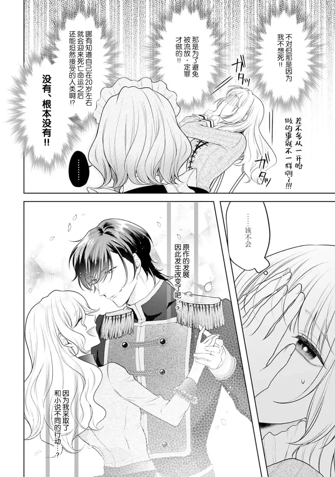 akuyaku himedesuga, kirawa rete iru hazu no oji to kotsukuri shinaito ikemasen. | 虽是恶役公主，却不得不和本应讨厌自己的王子生孩子。 1-3 Fhentai - Page 50