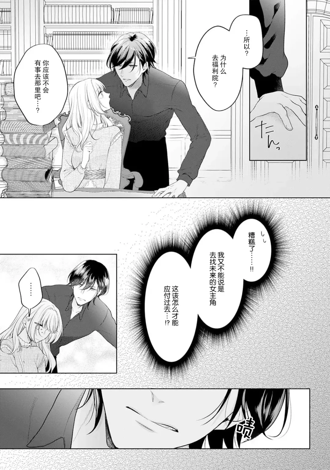 akuyaku himedesuga, kirawa rete iru hazu no oji to kotsukuri shinaito ikemasen. | 虽是恶役公主，却不得不和本应讨厌自己的王子生孩子。 1-3 Fhentai - Page 61