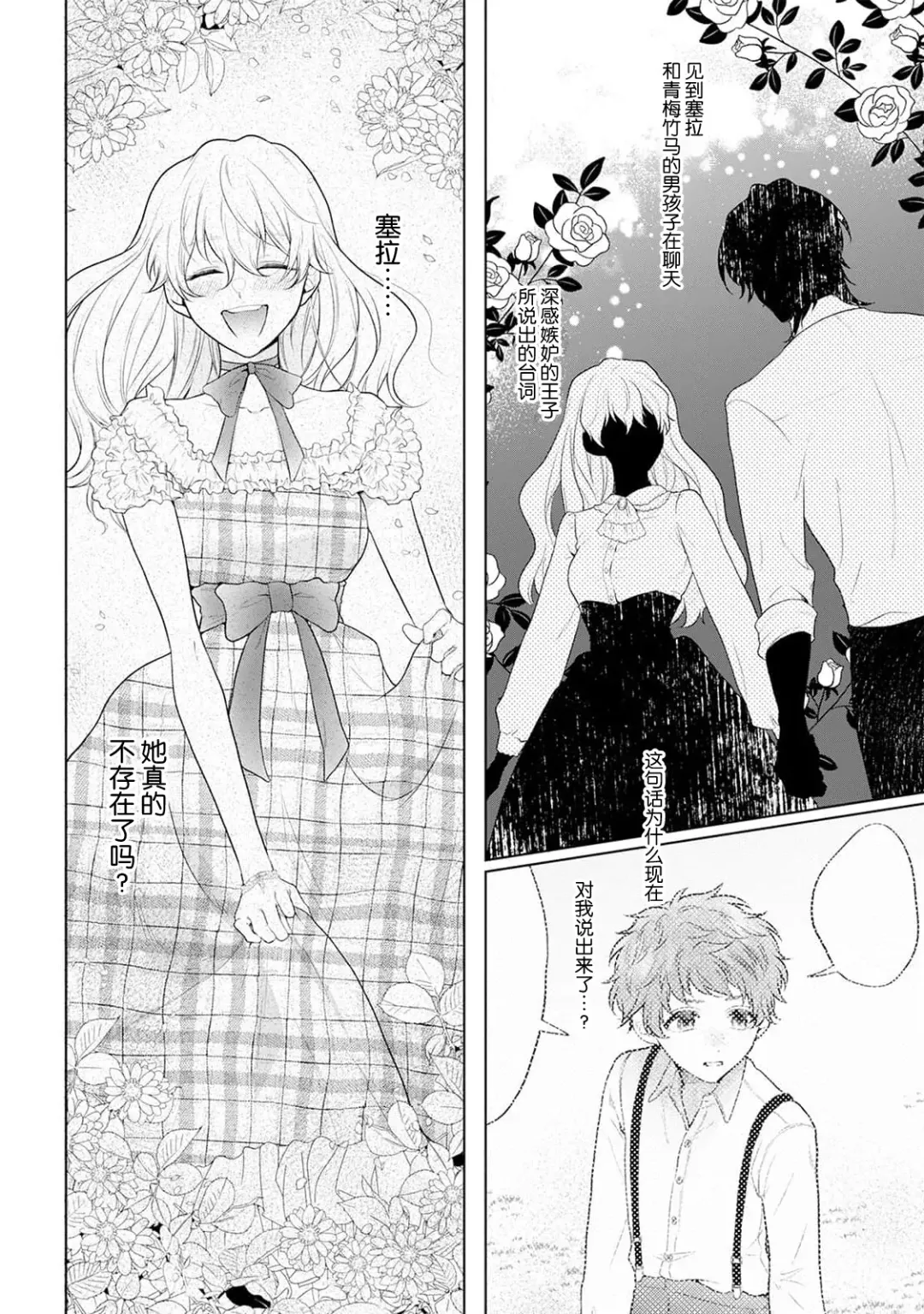 akuyaku himedesuga, kirawa rete iru hazu no oji to kotsukuri shinaito ikemasen. | 虽是恶役公主，却不得不和本应讨厌自己的王子生孩子。 1-3 Fhentai - Page 64