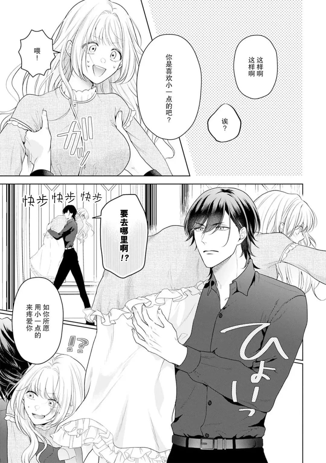 akuyaku himedesuga, kirawa rete iru hazu no oji to kotsukuri shinaito ikemasen. | 虽是恶役公主，却不得不和本应讨厌自己的王子生孩子。 1-3 Fhentai - Page 69