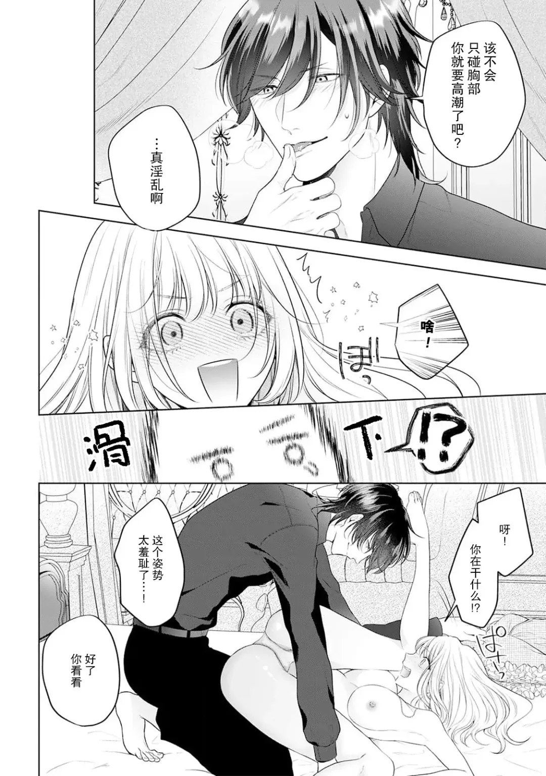 akuyaku himedesuga, kirawa rete iru hazu no oji to kotsukuri shinaito ikemasen. | 虽是恶役公主，却不得不和本应讨厌自己的王子生孩子。 1-3 Fhentai - Page 72