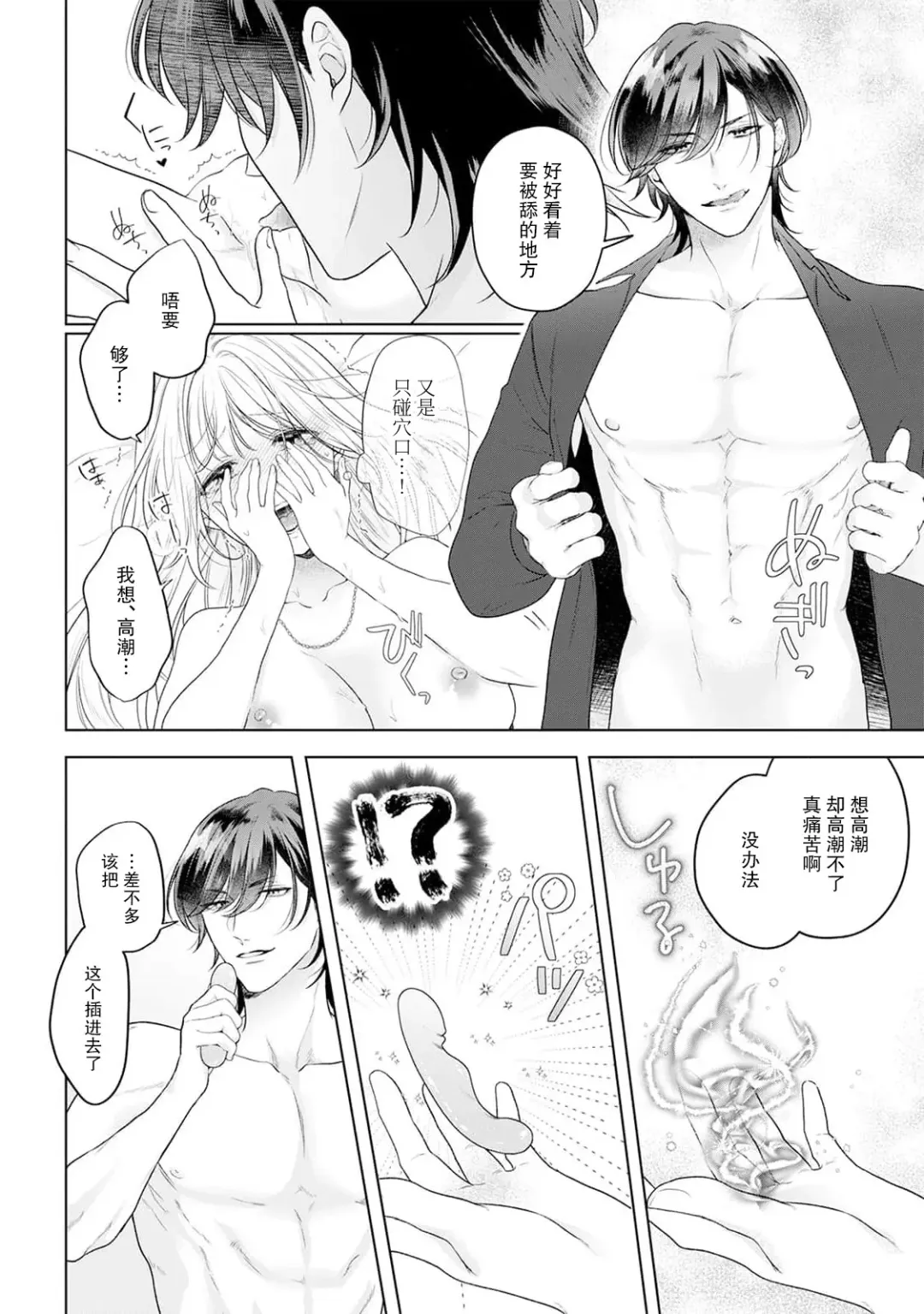 akuyaku himedesuga, kirawa rete iru hazu no oji to kotsukuri shinaito ikemasen. | 虽是恶役公主，却不得不和本应讨厌自己的王子生孩子。 1-3 Fhentai - Page 74