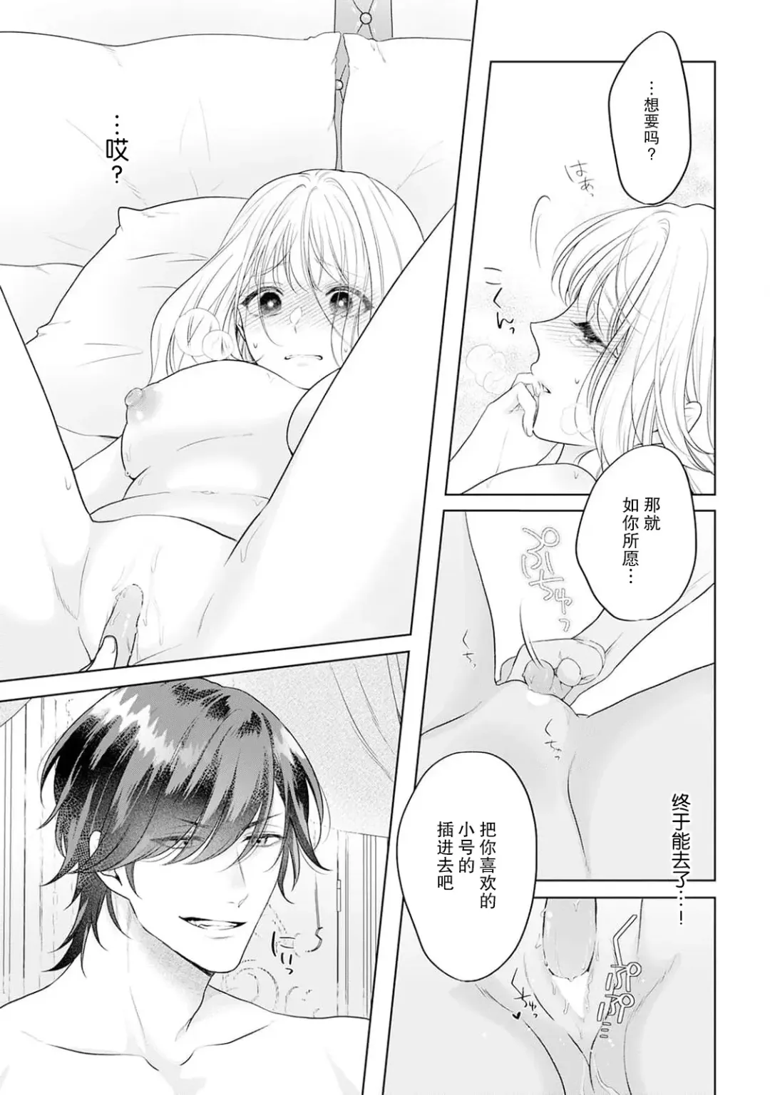 akuyaku himedesuga, kirawa rete iru hazu no oji to kotsukuri shinaito ikemasen. | 虽是恶役公主，却不得不和本应讨厌自己的王子生孩子。 1-3 Fhentai - Page 75