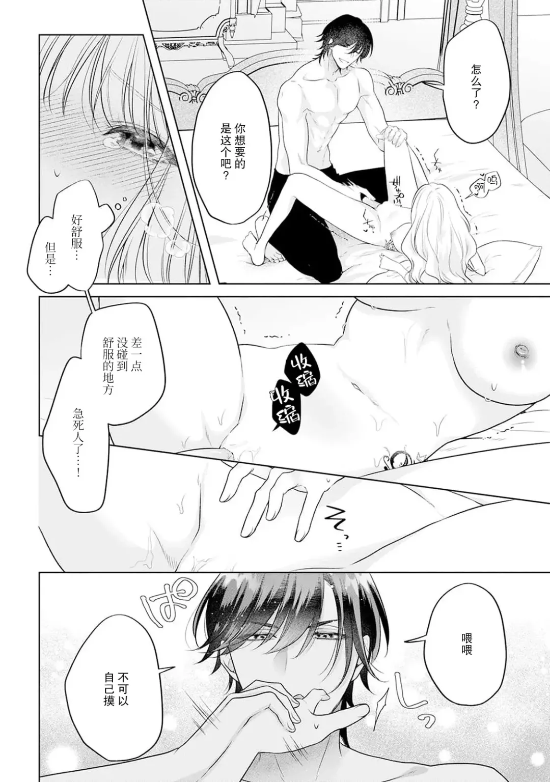 akuyaku himedesuga, kirawa rete iru hazu no oji to kotsukuri shinaito ikemasen. | 虽是恶役公主，却不得不和本应讨厌自己的王子生孩子。 1-3 Fhentai - Page 76