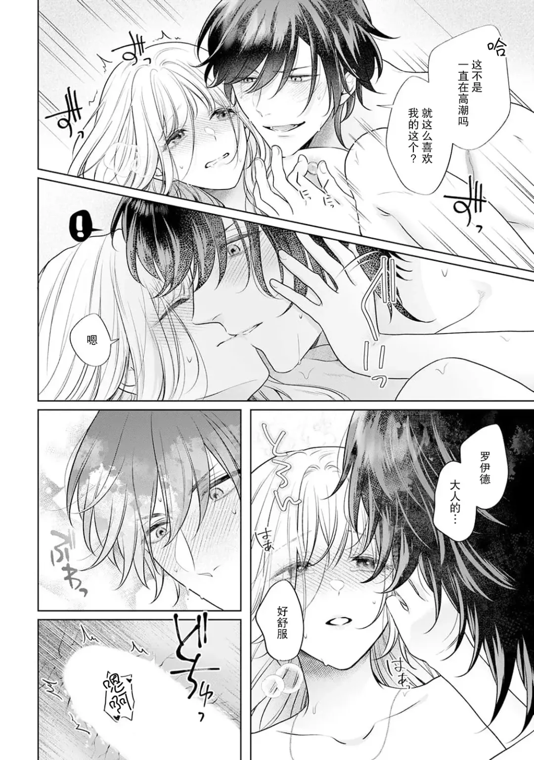 akuyaku himedesuga, kirawa rete iru hazu no oji to kotsukuri shinaito ikemasen. | 虽是恶役公主，却不得不和本应讨厌自己的王子生孩子。 1-3 Fhentai - Page 80