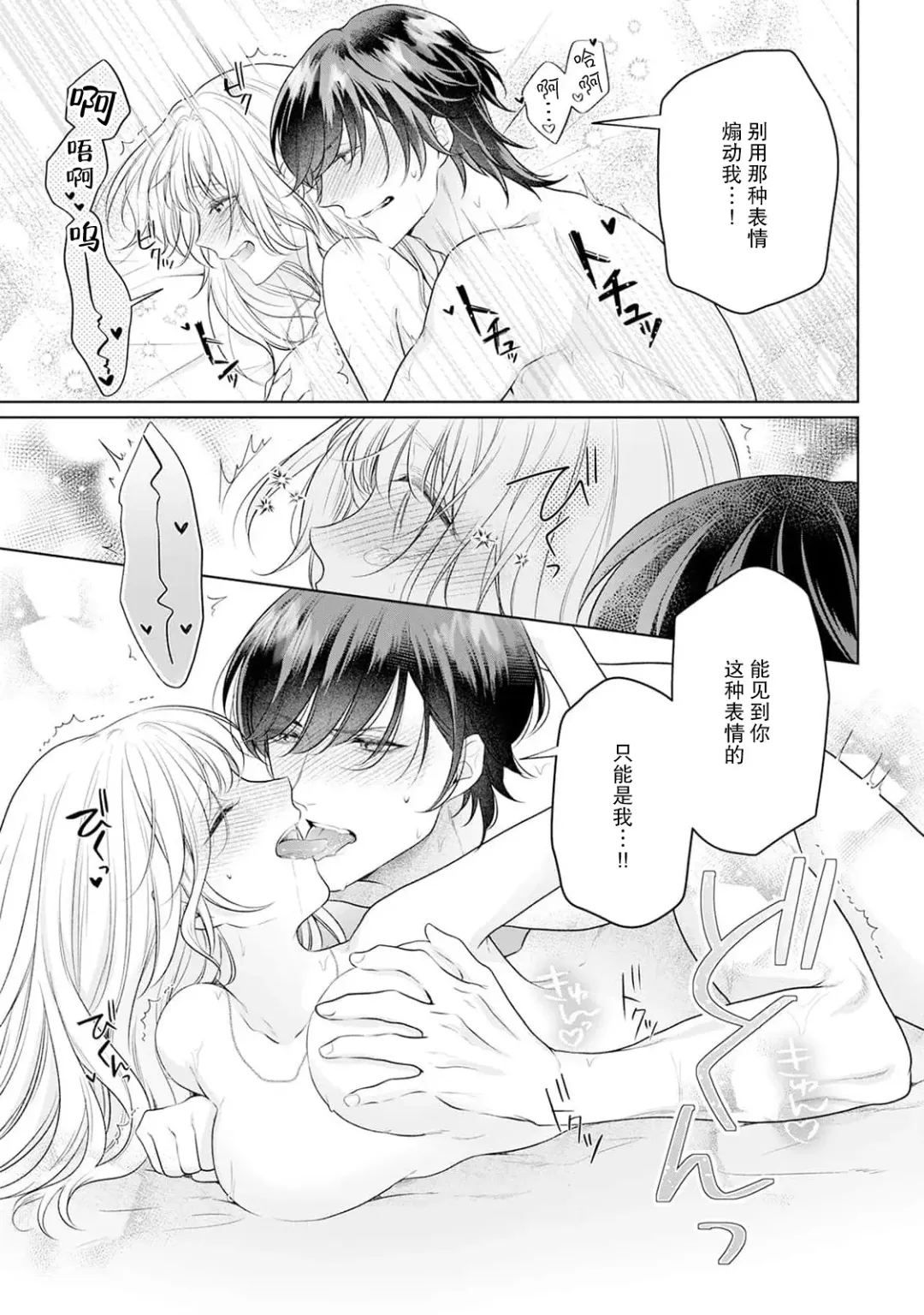 akuyaku himedesuga, kirawa rete iru hazu no oji to kotsukuri shinaito ikemasen. | 虽是恶役公主，却不得不和本应讨厌自己的王子生孩子。 1-3 Fhentai - Page 81