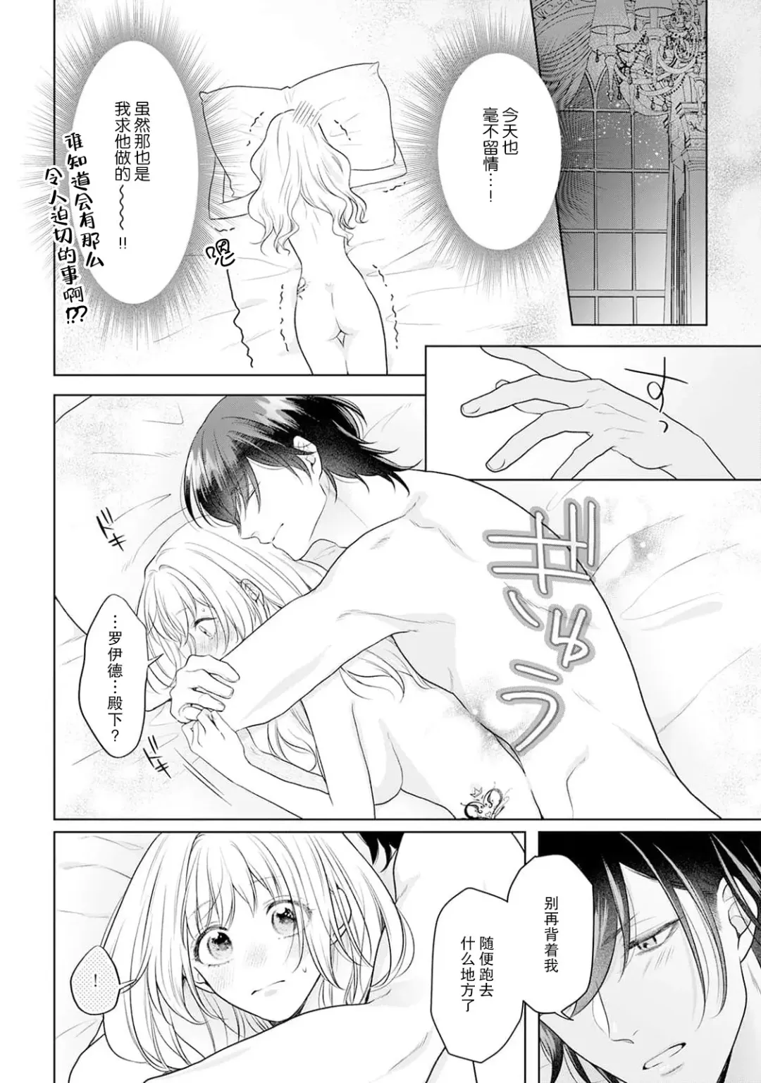 akuyaku himedesuga, kirawa rete iru hazu no oji to kotsukuri shinaito ikemasen. | 虽是恶役公主，却不得不和本应讨厌自己的王子生孩子。 1-3 Fhentai - Page 82