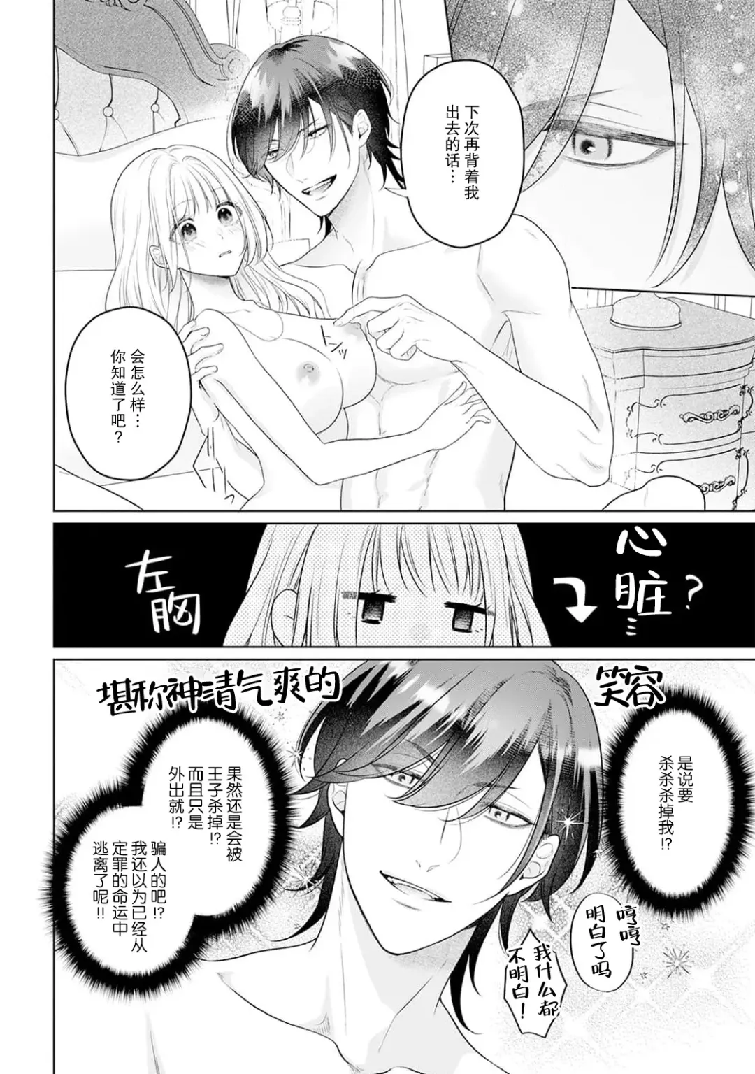 akuyaku himedesuga, kirawa rete iru hazu no oji to kotsukuri shinaito ikemasen. | 虽是恶役公主，却不得不和本应讨厌自己的王子生孩子。 1-3 Fhentai - Page 84