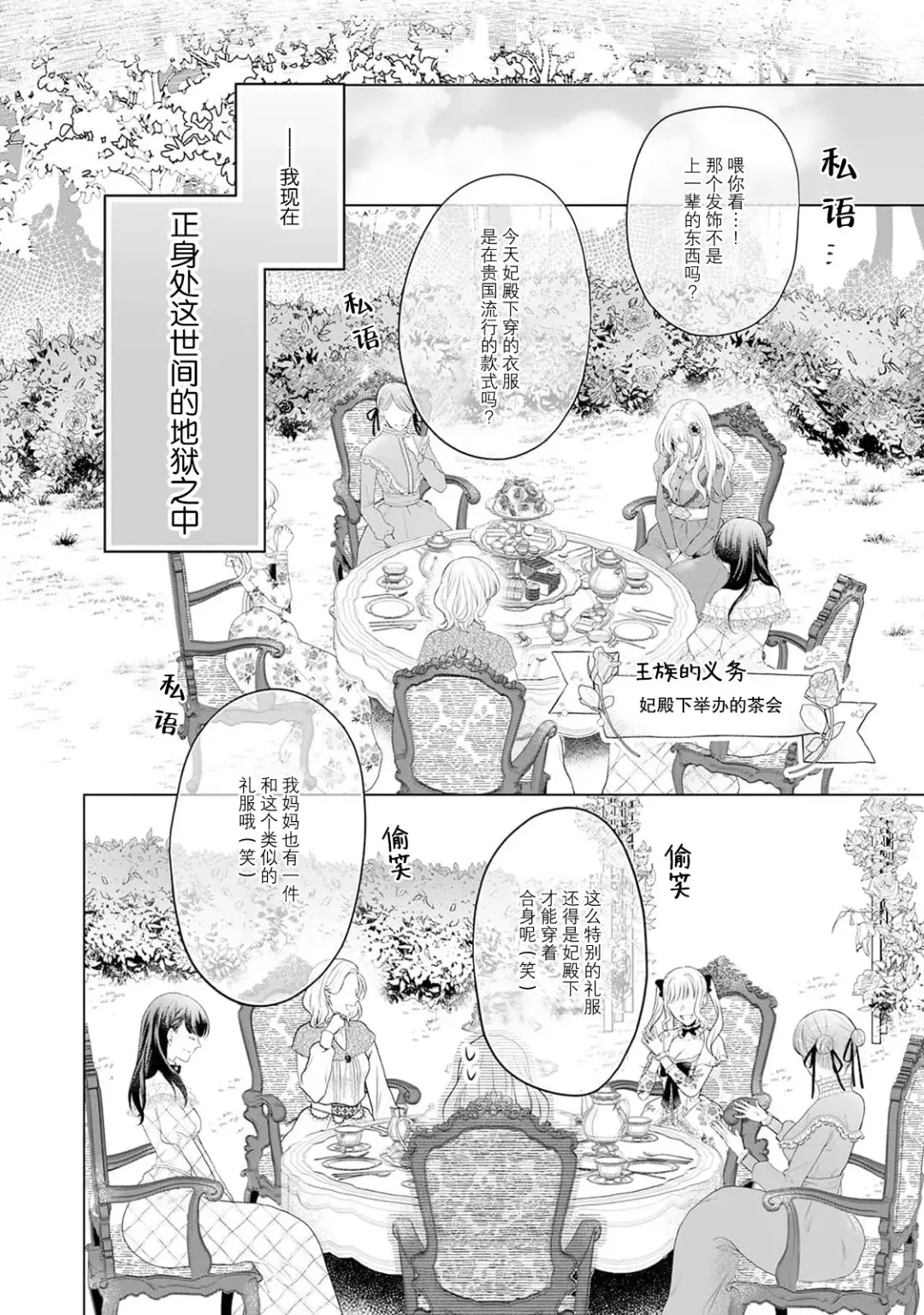 akuyaku himedesuga, kirawa rete iru hazu no oji to kotsukuri shinaito ikemasen. | 虽是恶役公主，却不得不和本应讨厌自己的王子生孩子。 1-3 Fhentai - Page 88