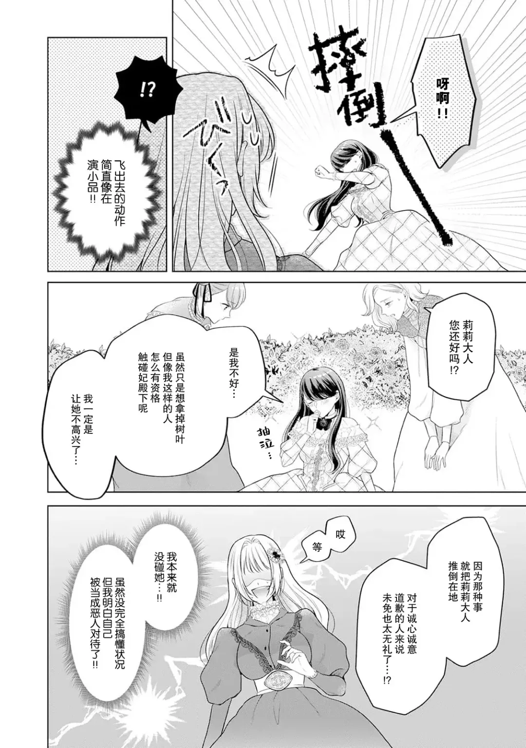 akuyaku himedesuga, kirawa rete iru hazu no oji to kotsukuri shinaito ikemasen. | 虽是恶役公主，却不得不和本应讨厌自己的王子生孩子。 1-3 Fhentai - Page 95