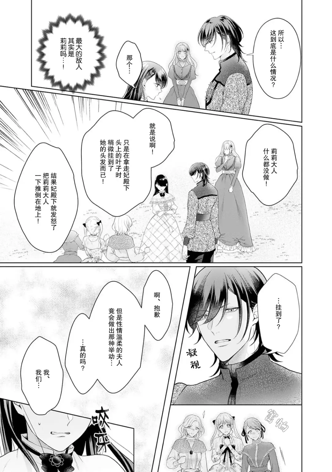 akuyaku himedesuga, kirawa rete iru hazu no oji to kotsukuri shinaito ikemasen. | 虽是恶役公主，却不得不和本应讨厌自己的王子生孩子。 1-3 Fhentai - Page 98