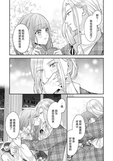 [Tsugumi] Hiroware Lily wa Amai Uso ni Hodasareru Wake Ari Kizoku-sama wa Shoya kara Dekiai desu | 被捡回来的莉莉 为甜美谎言所缚 4-6 Fhentai.net - Page 16