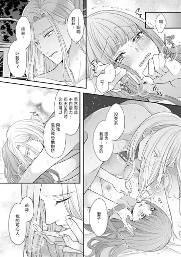 [Tsugumi] Hiroware Lily wa Amai Uso ni Hodasareru Wake Ari Kizoku-sama wa Shoya kara Dekiai desu | 被捡回来的莉莉 为甜美谎言所缚 4-6 Fhentai.net - Page 19